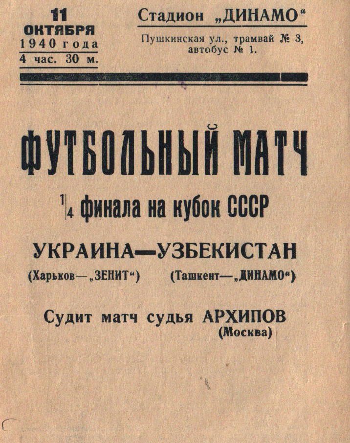 [Изображение: 1940_Tashkent_Dinamo-Kharkiv_Zenit(1).jpg]