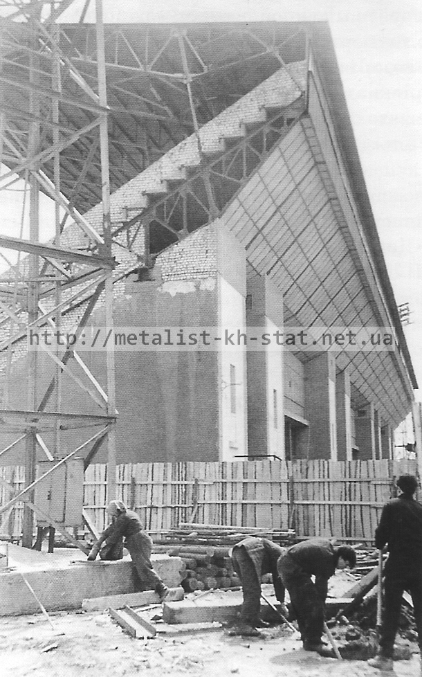 Капитальная реконструкция стадиона Металлист. Фото №2. 1967 год.