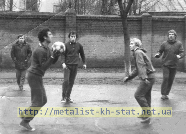 1980 год. На тренировке во дворе стадиона Металлист (C.Костюк. Ю.Сивуха, В.Журавчак, Л.Ткаченко, А.Косолапов)