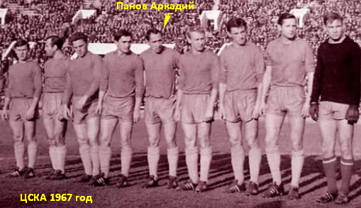 Panov v CSKA 1967