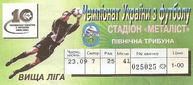 Билет на высшую лигу 2001/02 гг. Стадион 