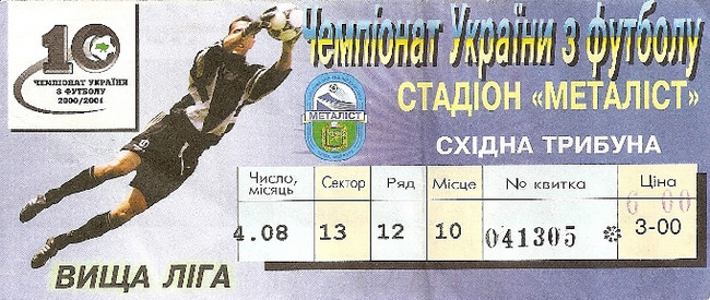 Билет на высшую лигу 2001/02 гг. Стадион 