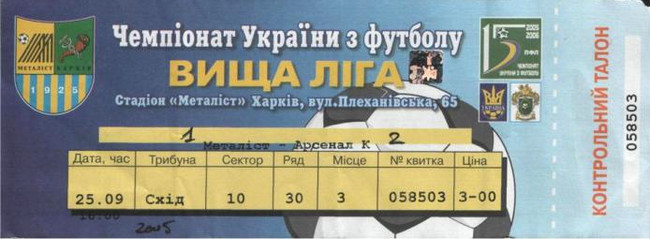 Билеты на высшую лигу 2005/06 гг. Стадион 