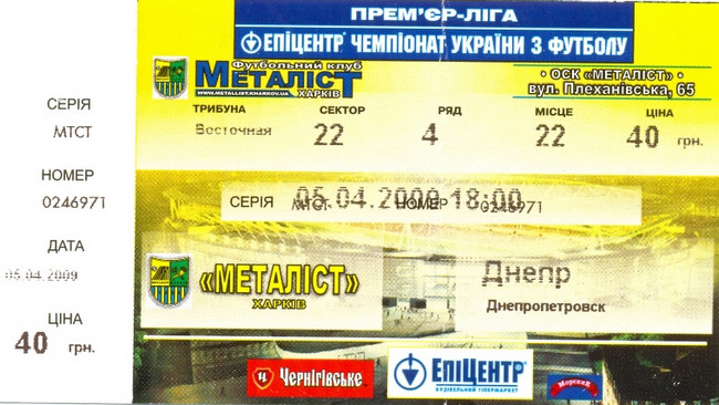 Билеты на высшую лигу 2008/09 гг. Стадион 