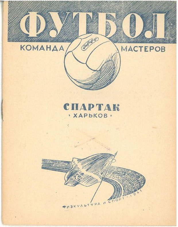 1941 год. Календарь-справочник. Харьков. 16 страниц. 8000 экз.