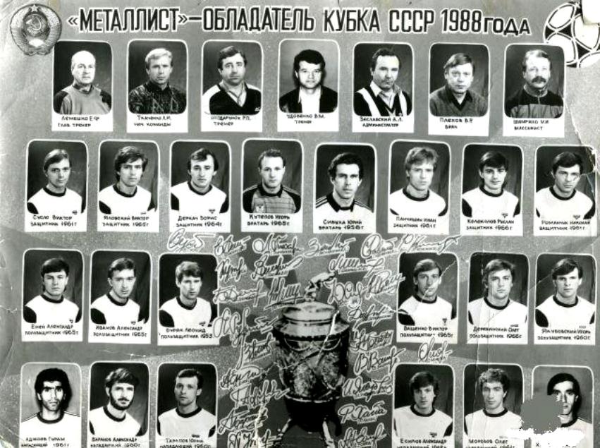 1988 год. Харьковский Металлист - обладатель кубка СССР. Фото-буклет