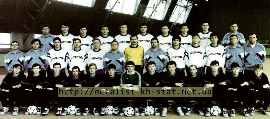 Общая фотография команды Металлист Харьков. 1991 год.