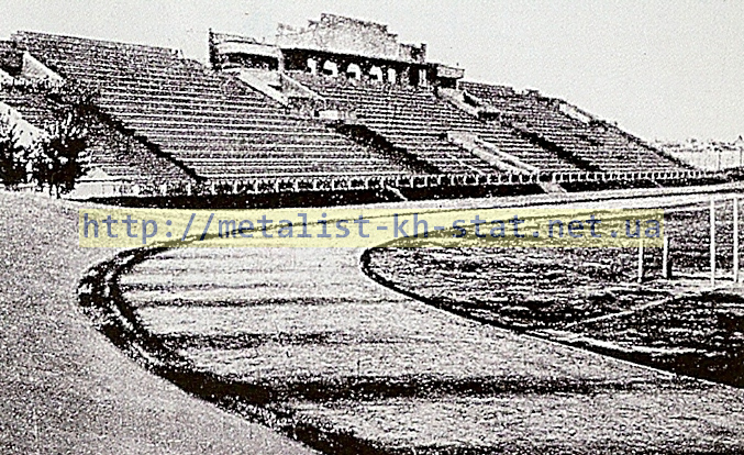 Западная трибуна стадиона Металлист. Харьков. 1927 год